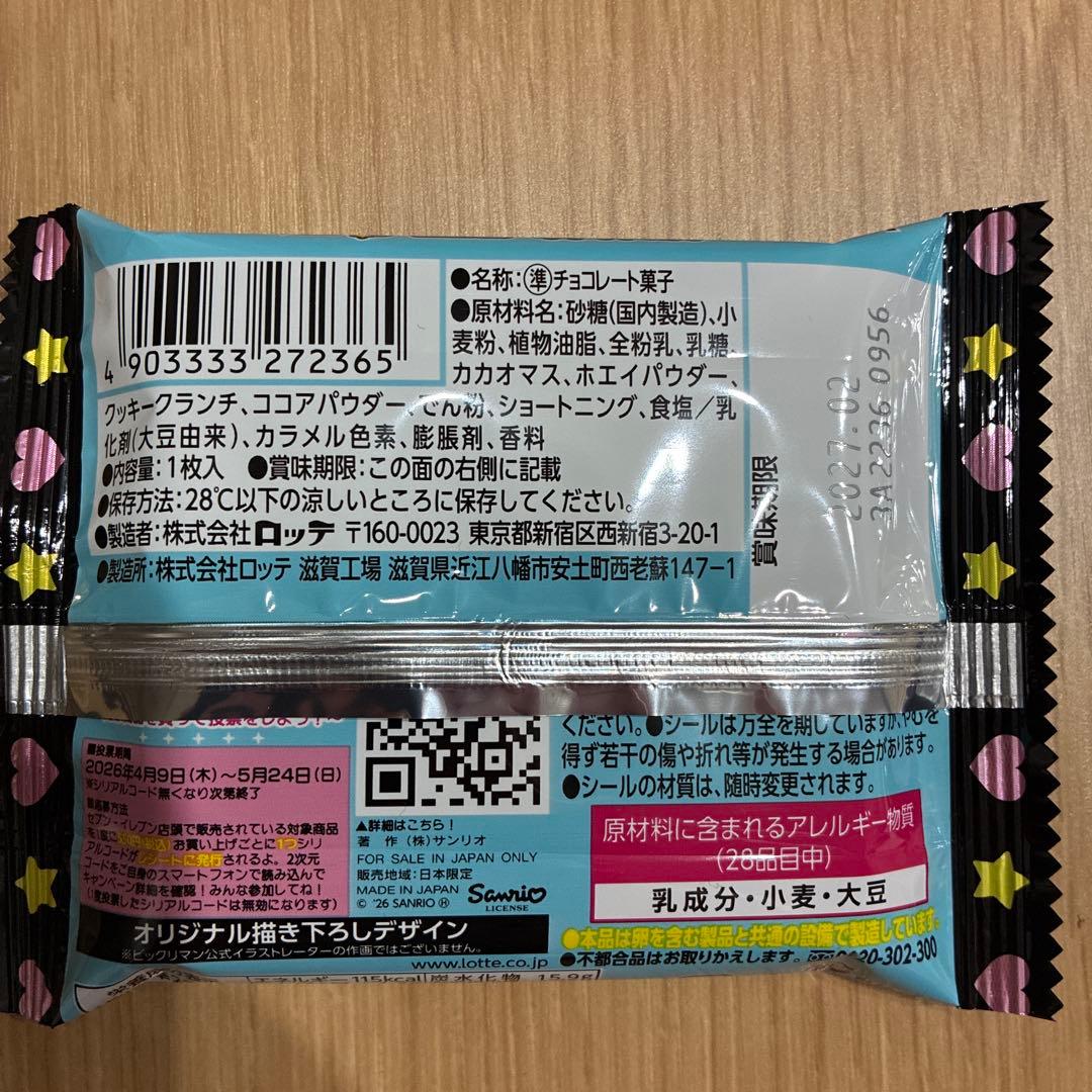 サンリオキャラクターズマンチョコ 箱未開封30個入り