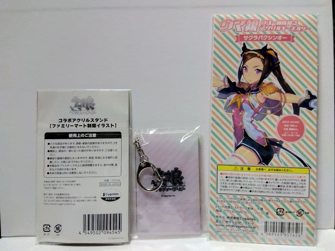 ウマ娘 サクラバクシンオー 蹄鉄付きアクリルキーホルダー 他15点 セット
