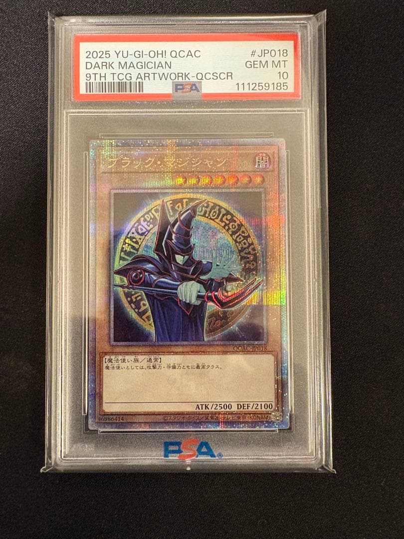 ブラックマジシャンPSA10