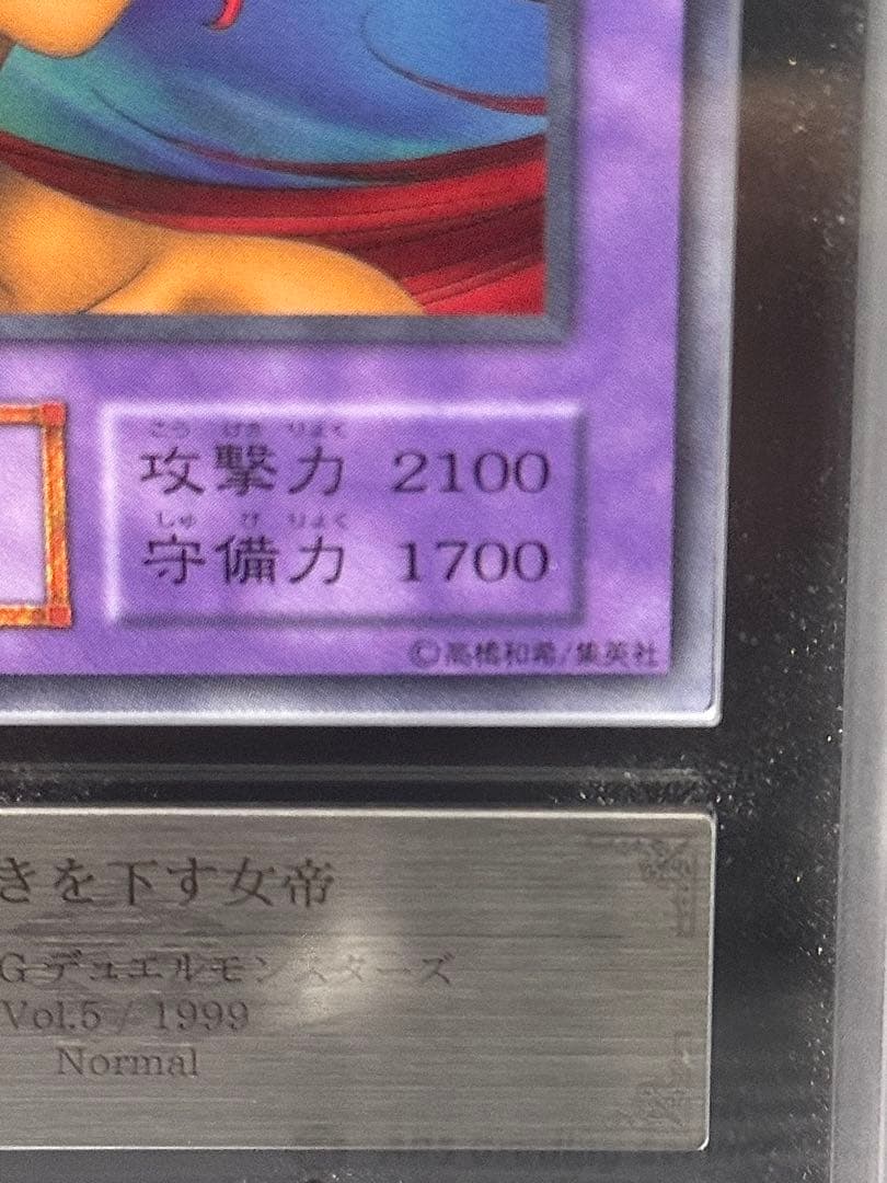 遊戯王 裁きを下す女帝 ARS10 初期Vol.5/1999 Normal