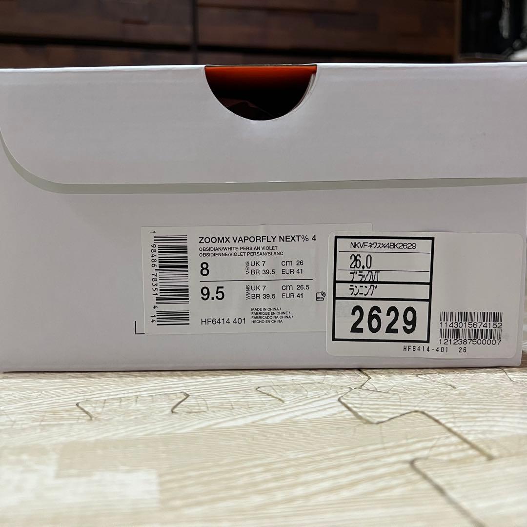 新品未使用　NIKE Vaporfly ズーム　ヴェイパーフライ　26 タグ付き