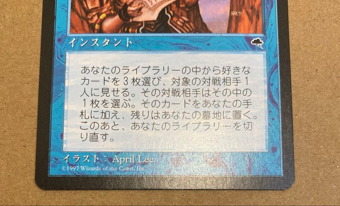 MTG 直観/Intuition 日本語