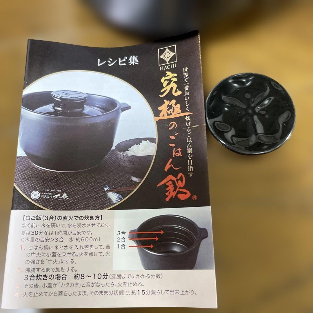 HACHI 究極のごはん鍋