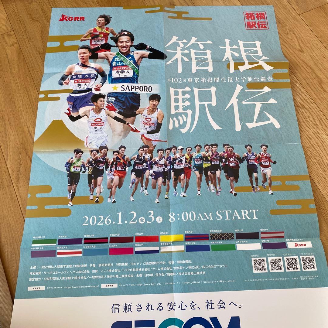 2026年　第102回　箱根駅伝ベンチコート