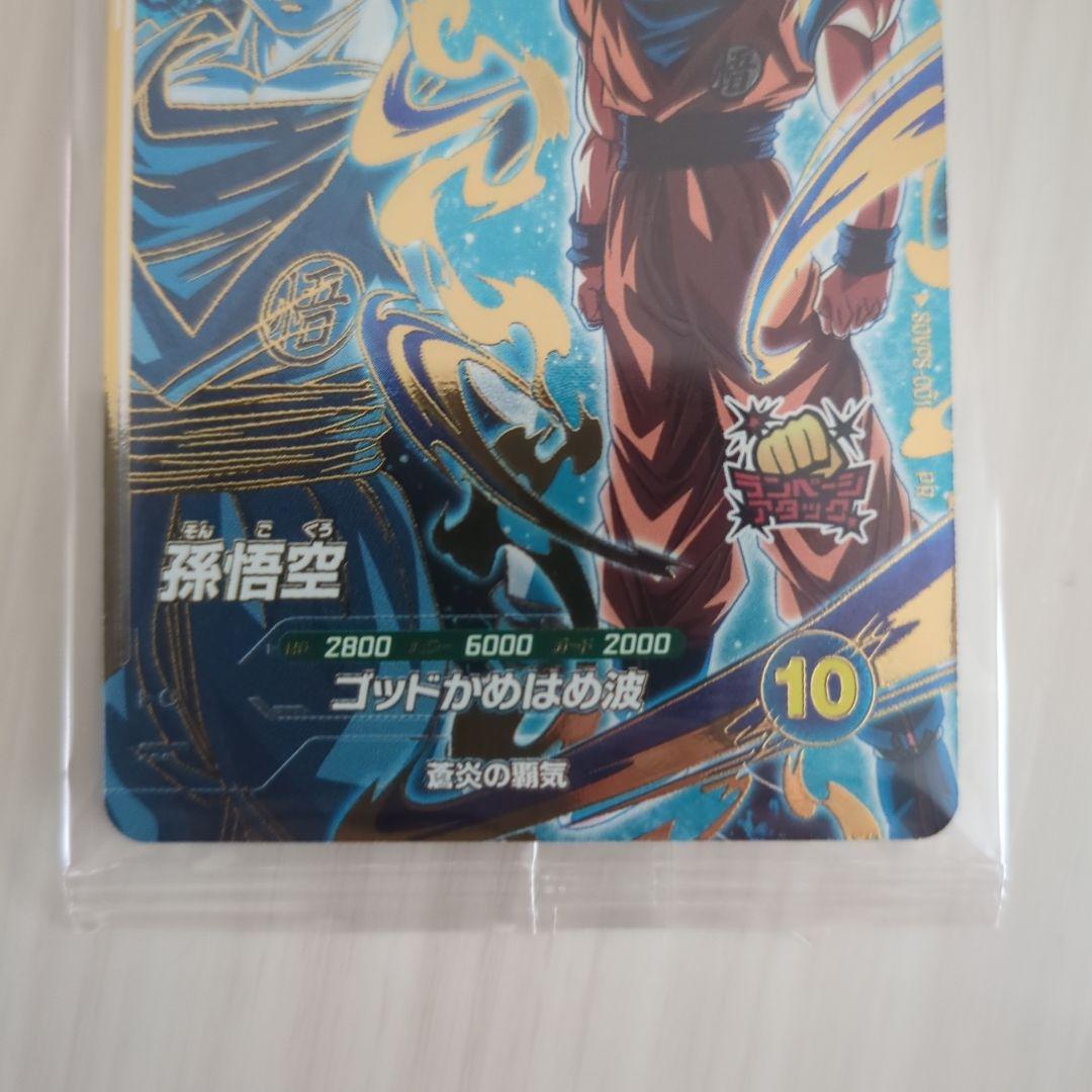 【ミツ】ドラゴンボールスーパーダイバーズ SDVPS-001 孫悟空
