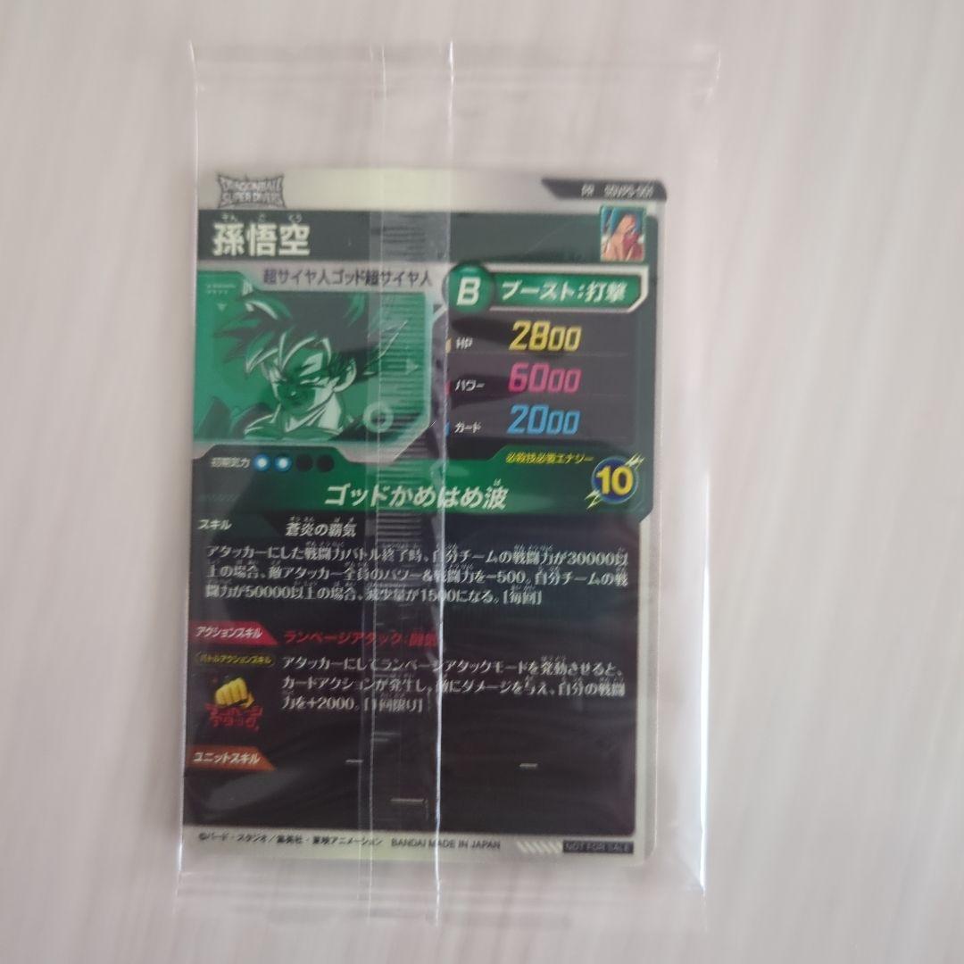 【ミツ】ドラゴンボールスーパーダイバーズ SDVPS-001 孫悟空