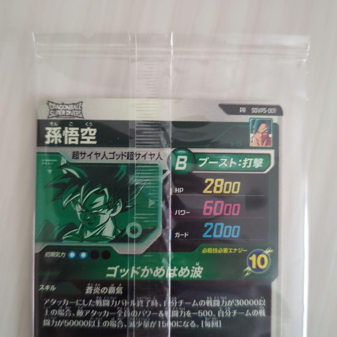 【ミツ】ドラゴンボールスーパーダイバーズ SDVPS-001 孫悟空