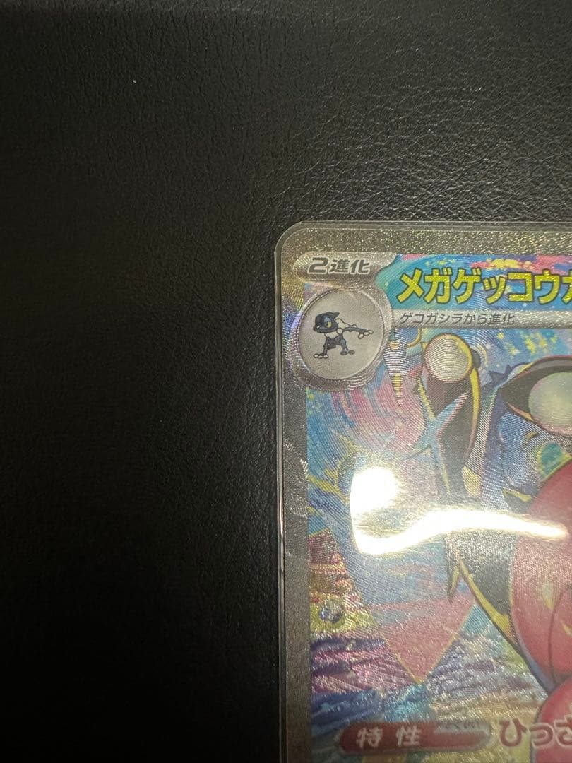 メガゲッコウガex SAR ニンジャスピナー box 各sarセット