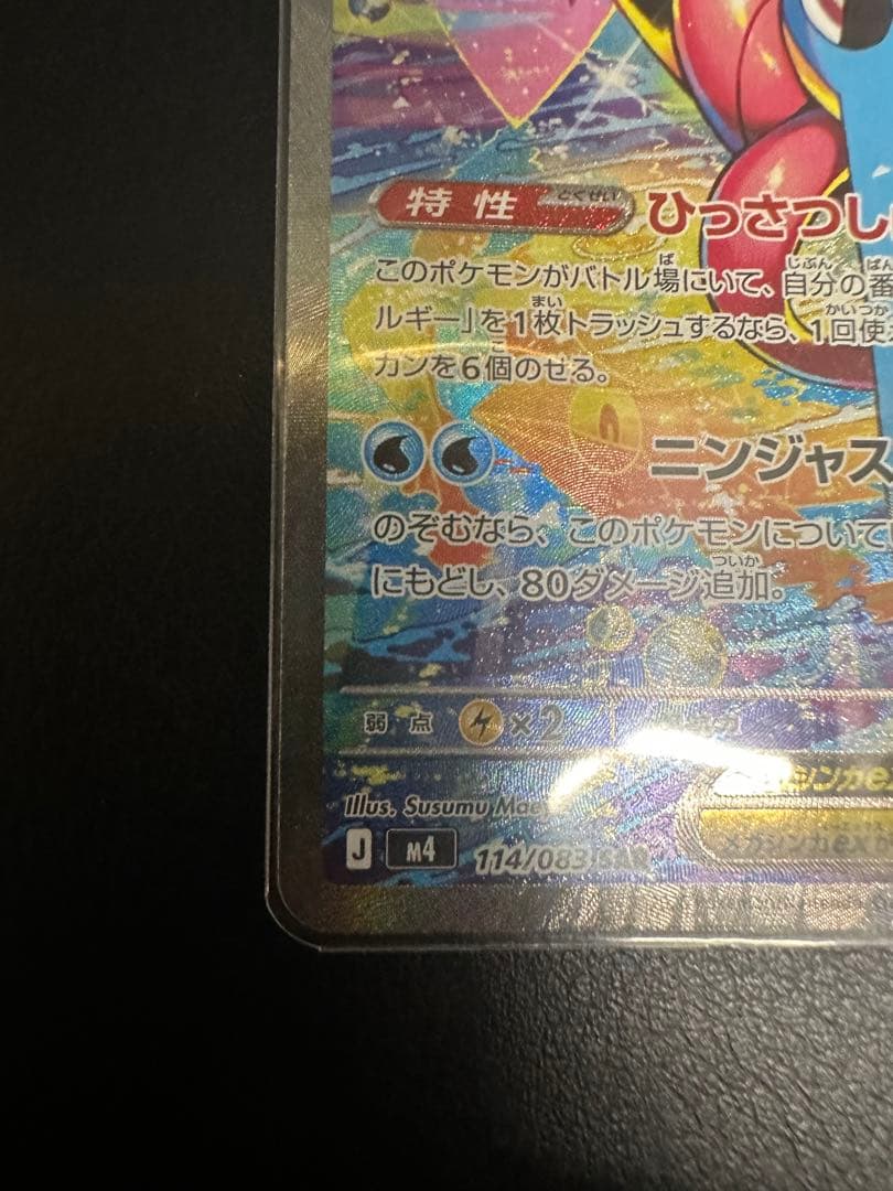 メガゲッコウガex SAR ニンジャスピナー box 各sarセット