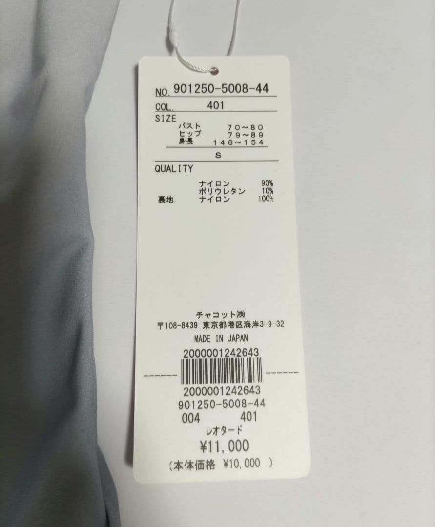 チャコット レオタード