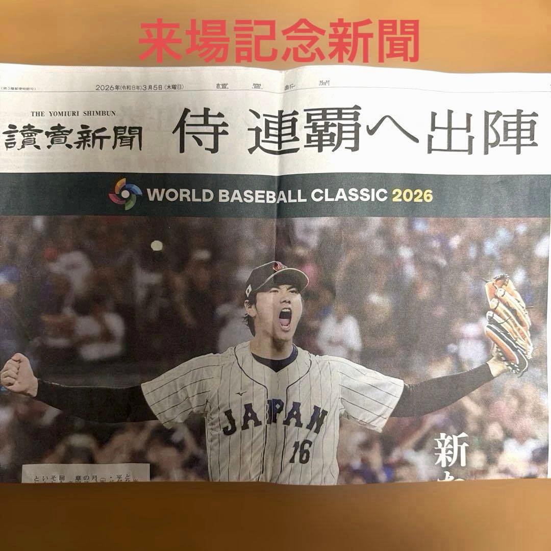 WBC 2026天覧試合 日本VSオーストラリア使用済チケット、クリアバッグ付