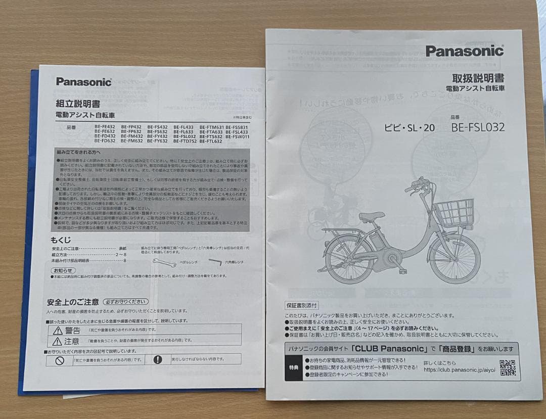【個人出品】パナソニック電動自転車ビビ・SL・20インチ2024年モデル