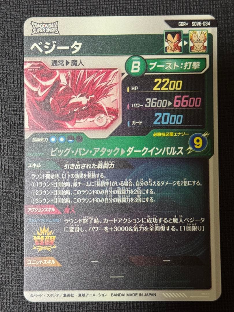 ドラゴンボール ベジータ SDV6-034 パラレル