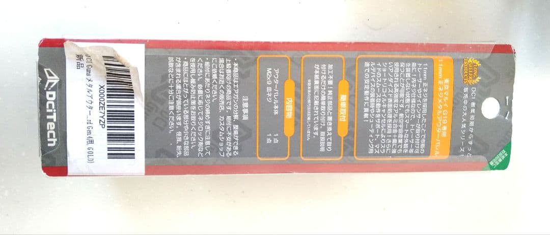 東京マルイ Glock Gen4 DCIメタルアウター KM企画フェザーサプ付き