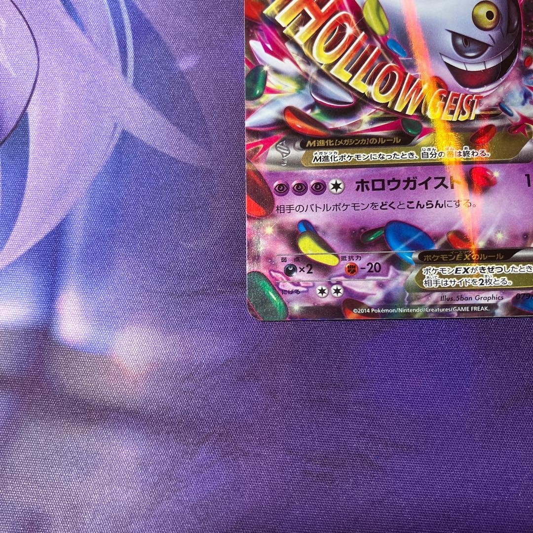 MゲンガーEX：白いメガゲンガーキャンペーン PROMO XYシリーズプロモ