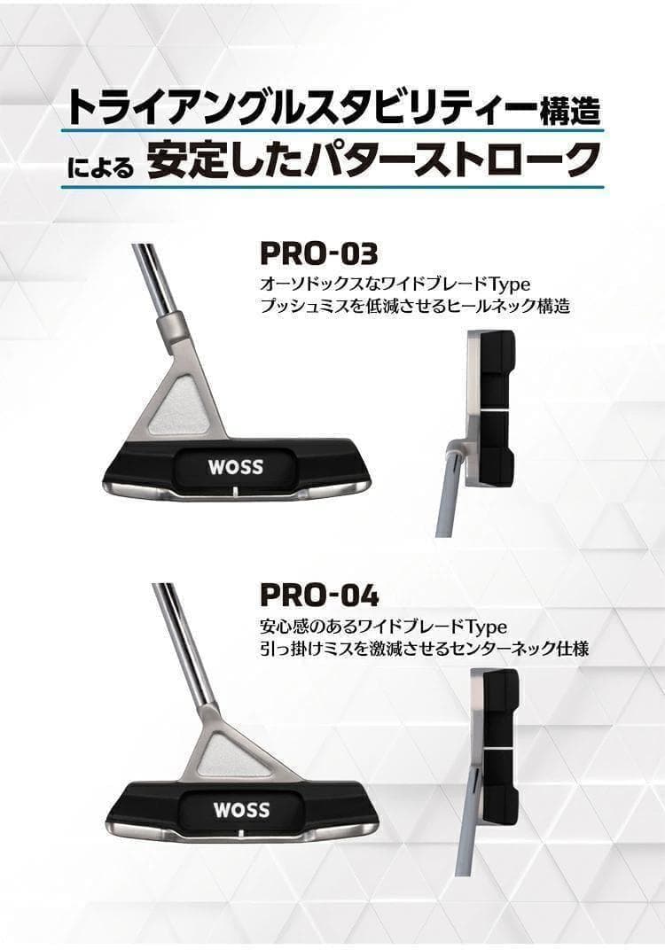 新品 WOSS ウォズ PRO-03 パター ピン型 ヒールネック 33インチ