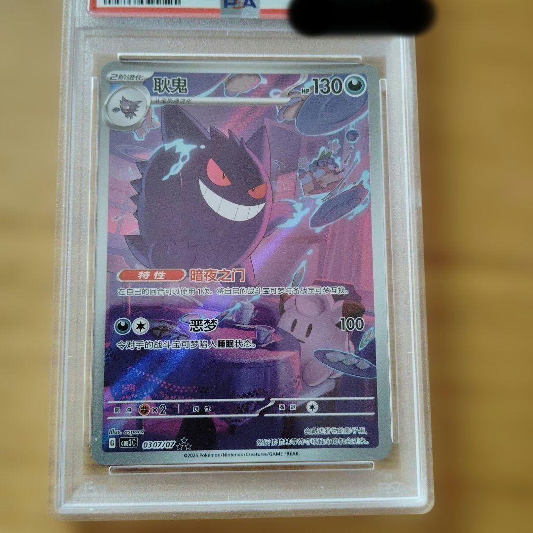 最安値オークションスタート！中国版 ポケモンカード ゲンガー PSA10 AR