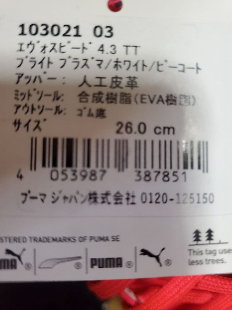 PUMA EvoSpeed 4 サッカーシューズ ピンク