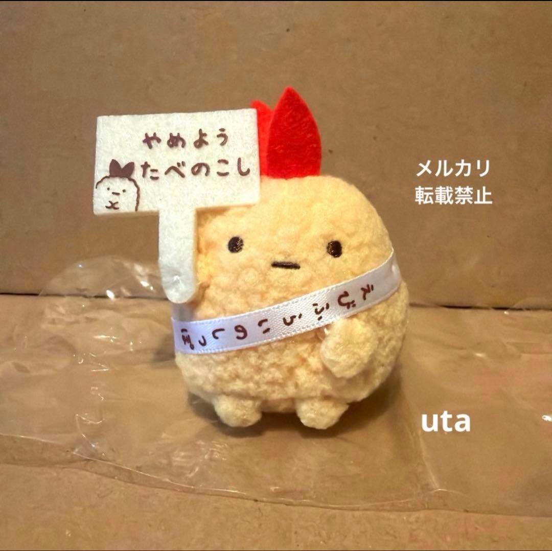 【レア】＊すみっコぐらし　てのりぬいぐるみ（えびふらいのしっぽ、とんかつ）2点