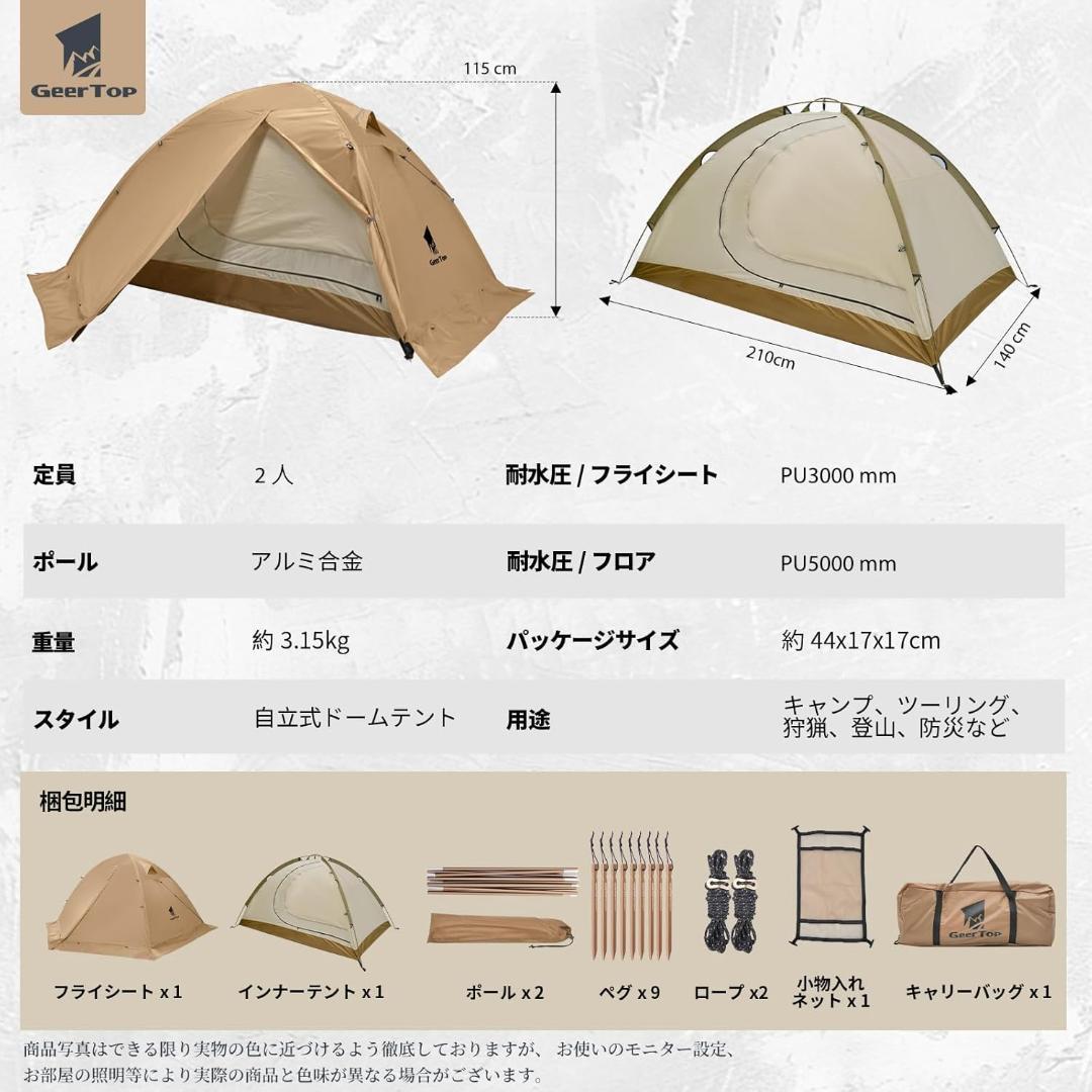 未使用◇スカート付 2人用テント GeerTop TOPROAD2◇アルミポール