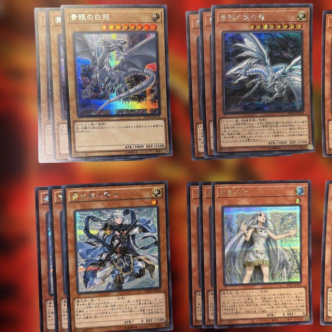 【プレイ用】（遊戯王）青眼シークレット(シク)セット　デッキパーツ　青き眼の祈り