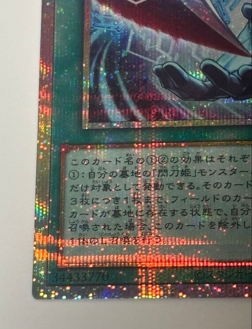 遊戯王　閃刀姫ーレムニスゲート　プリズマ　1枚 閃刀姫　レムニスゲート