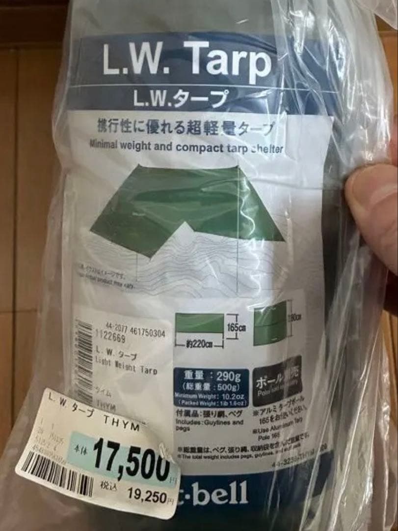 モンベル L.W. Tarp 軽量コンパクトタープ 新品未使用