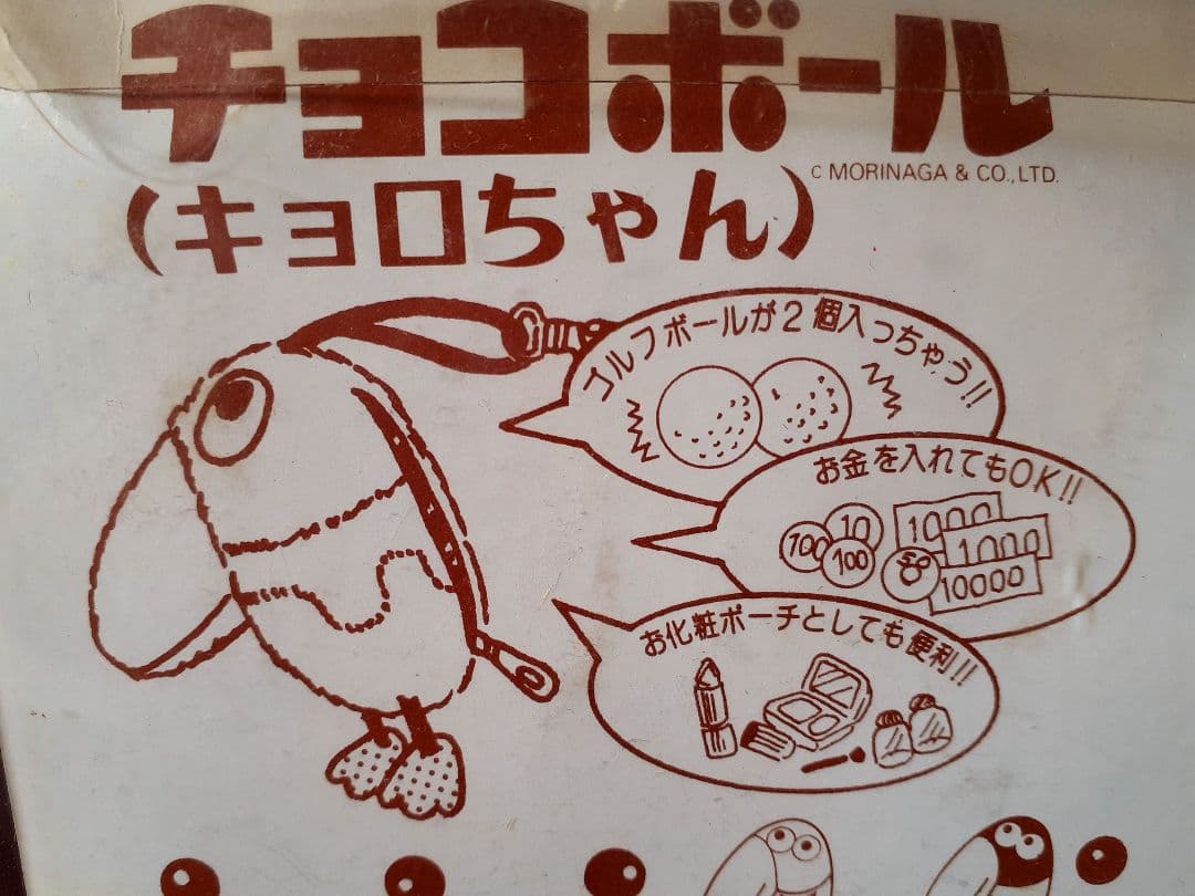 激レア非売品！未使用！キョロちゃん小物入れ ぬいぐるみ 入手困難品！おまけ付き
