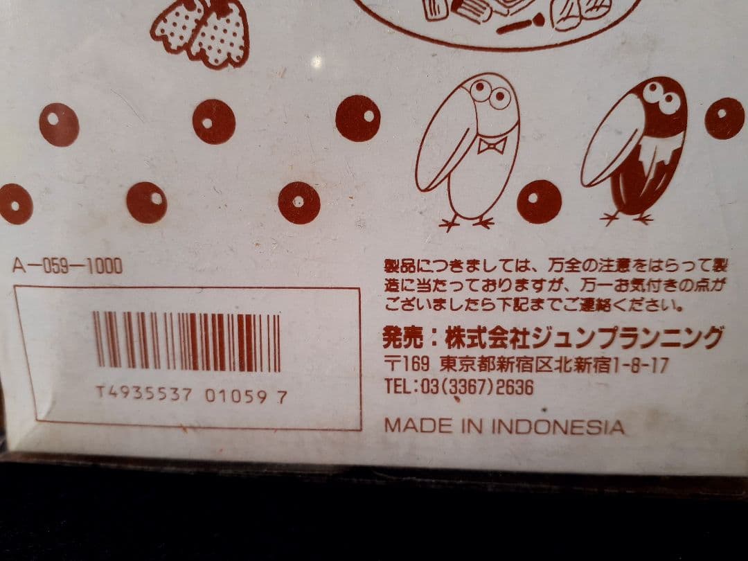 激レア非売品！未使用！キョロちゃん小物入れ ぬいぐるみ 入手困難品！おまけ付き