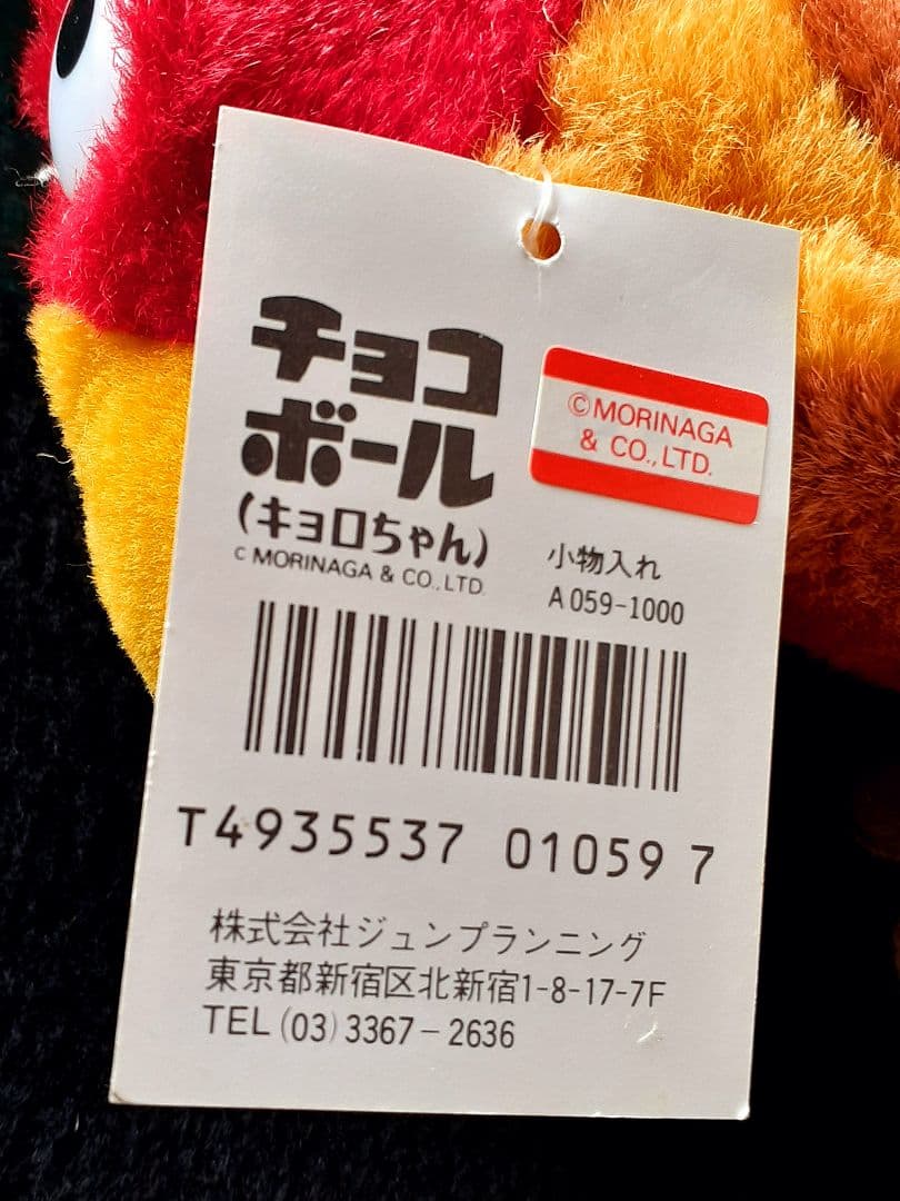 激レア非売品！未使用！キョロちゃん小物入れ ぬいぐるみ 入手困難品！おまけ付き