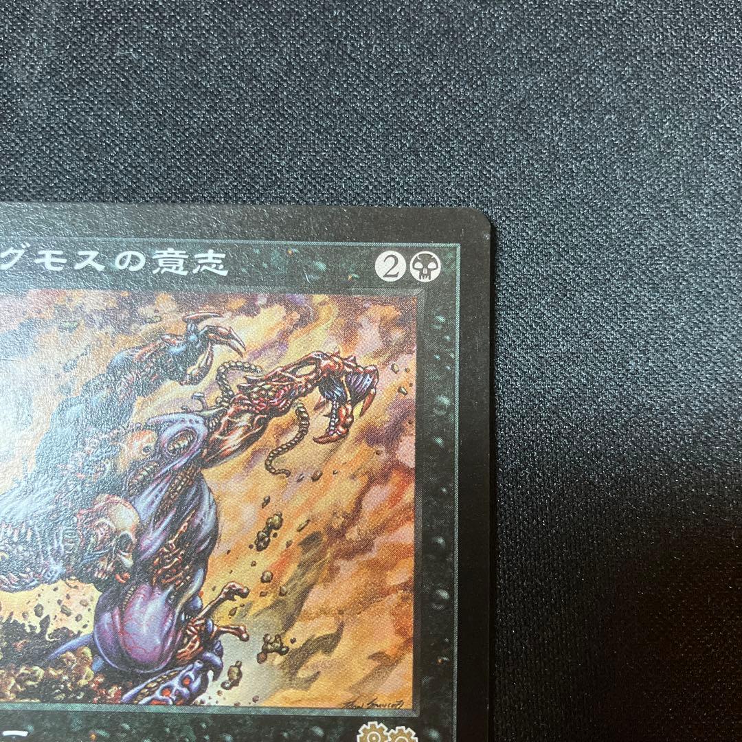 MTG ヨーグモスの意志 日本語版