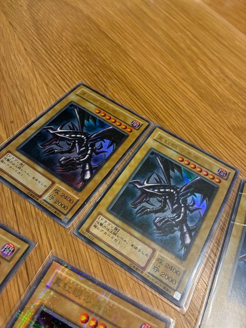 遊戯王 引退品 まとめ売り 真紅眼の黒竜