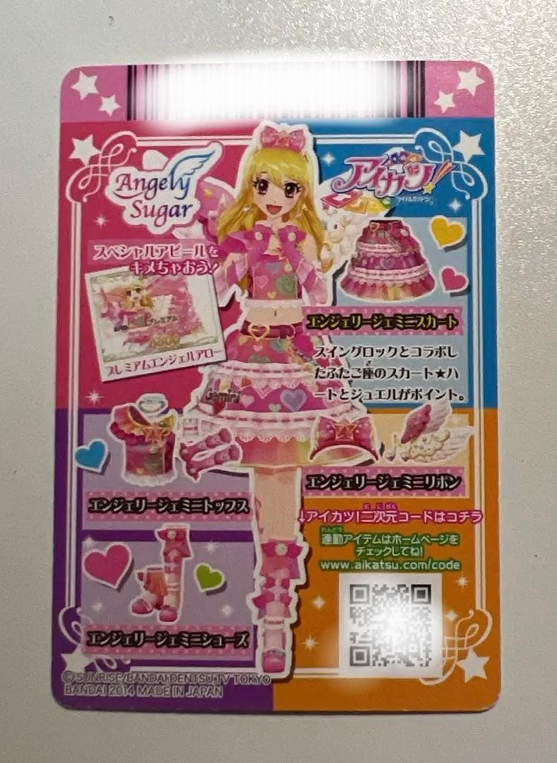 エンジェリージェミニコーデ アイカツ いちご