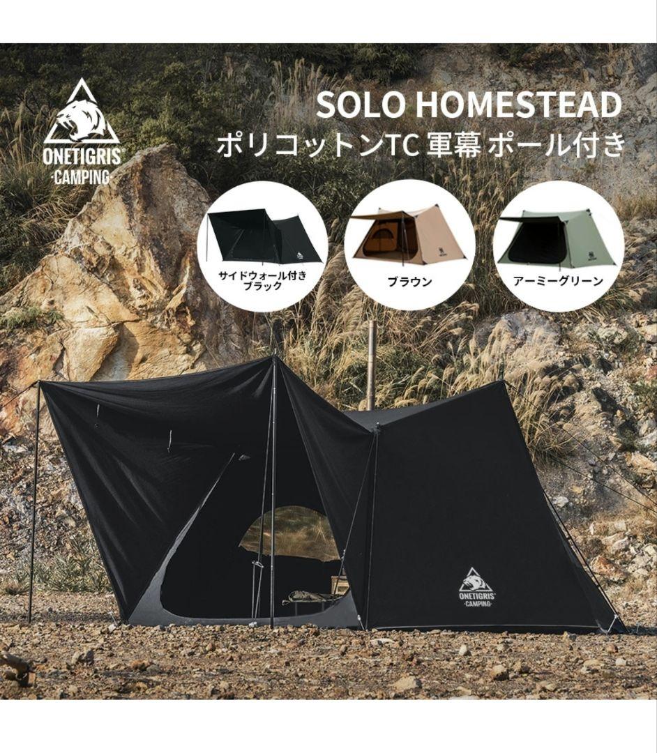新品 OneTigris ポリコットンTC SOLO STEAD 黒