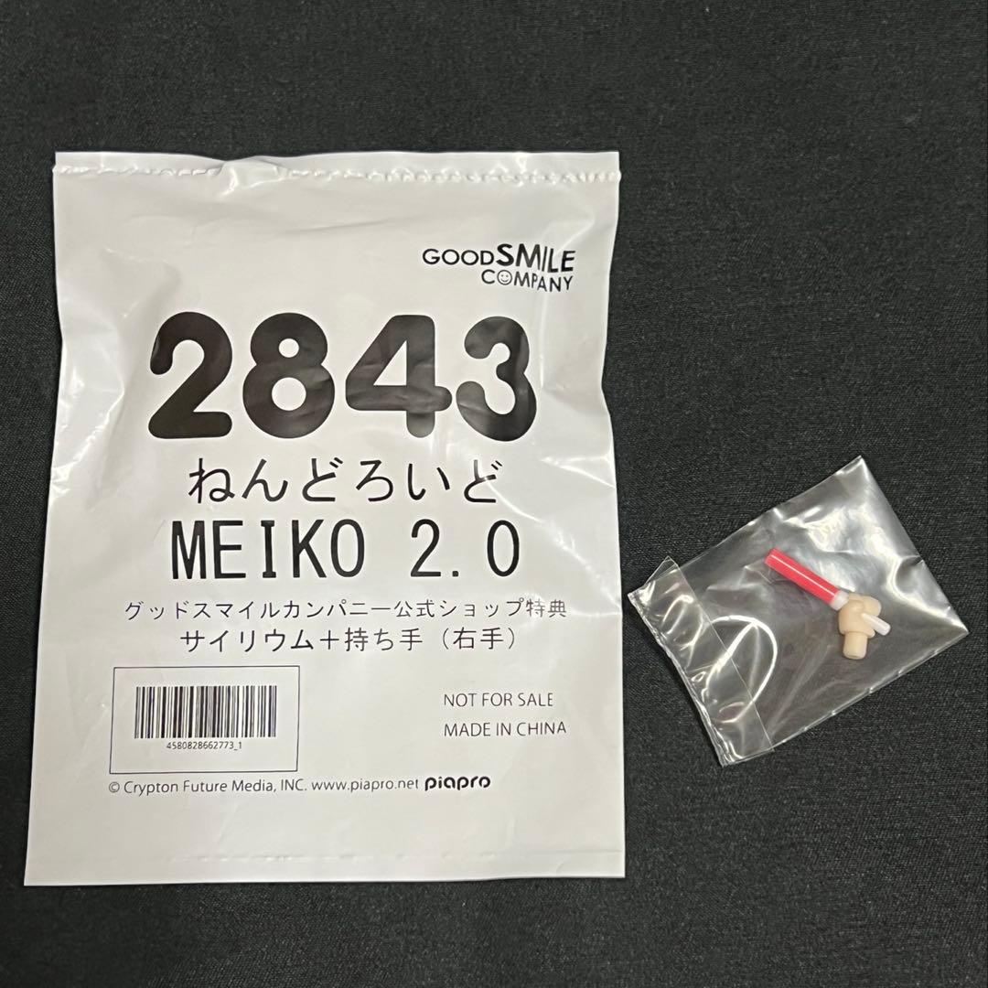 ねんどろいど　MEIKO 2.0 グッドスマイルカンパニー