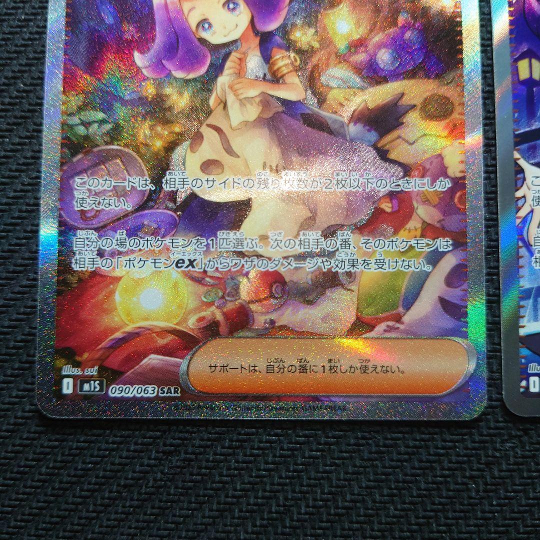 アセロラのいたずら(SAR)(SR) 2枚セット 【美品】