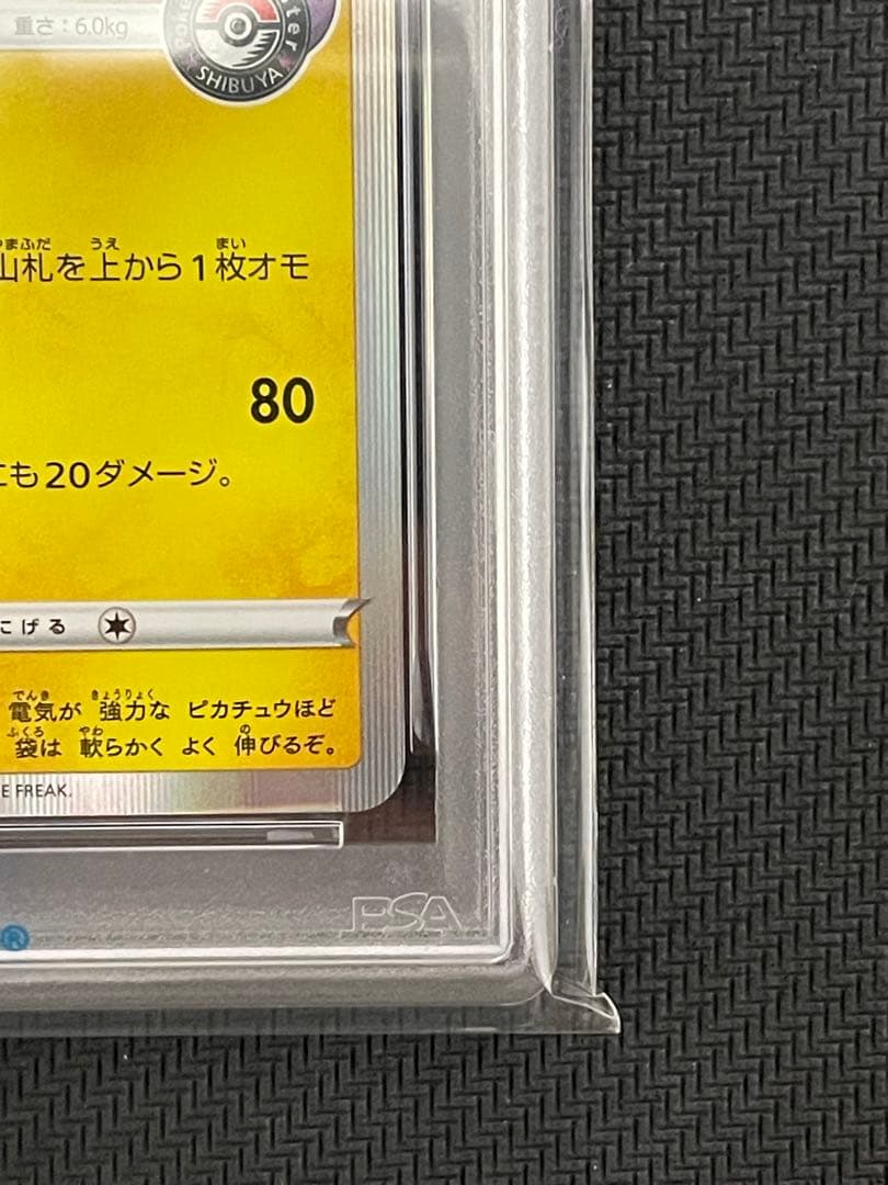 ポケモンカード　シブヤのピカチュウ　psa9