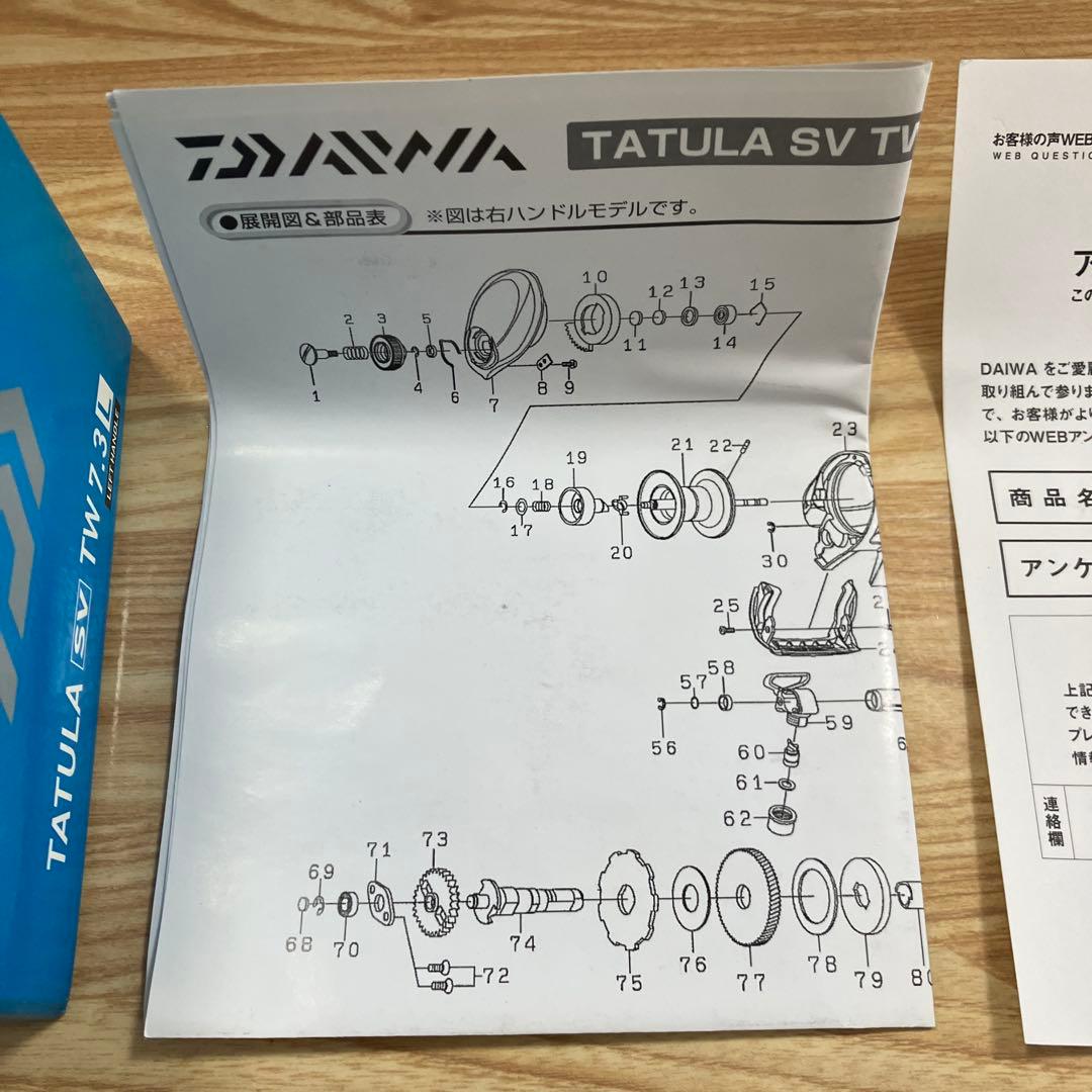ダイワ　タトゥーラsvtw 7.3L TATULA 左ハンドル　左巻き