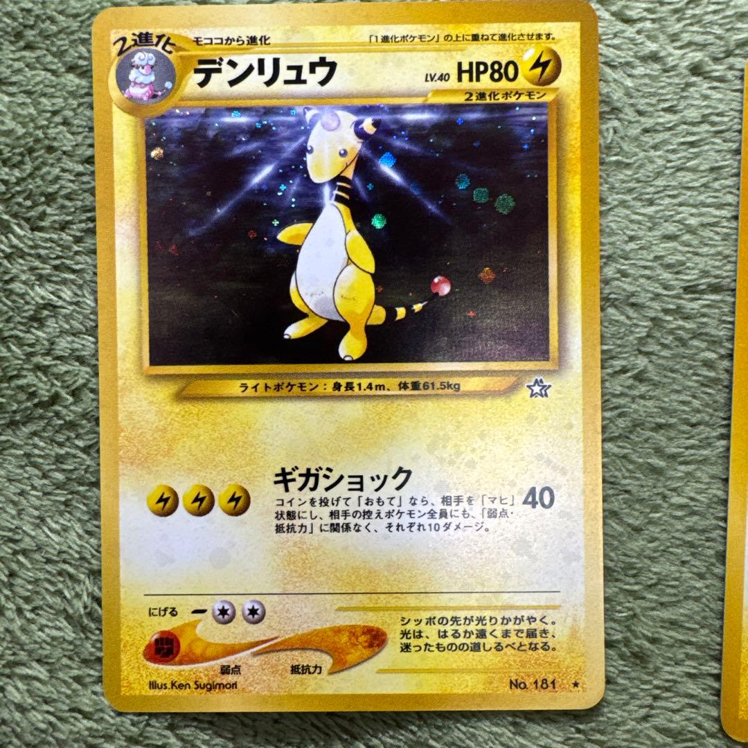デンリュウ　わるいデンリュウ