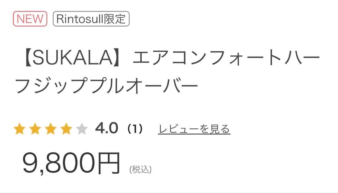 即日発送【SUKALA】エアコンフォートハーフジッププルオーバー　M ブラック