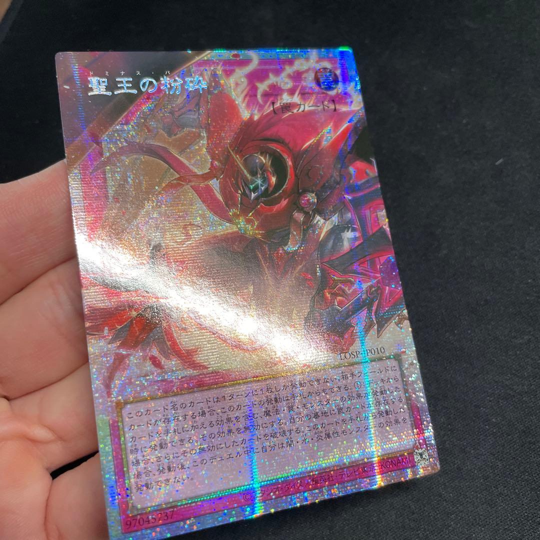遊戯王　聖王の粉砕　アジア版　プリズマ　オーバーフレーム