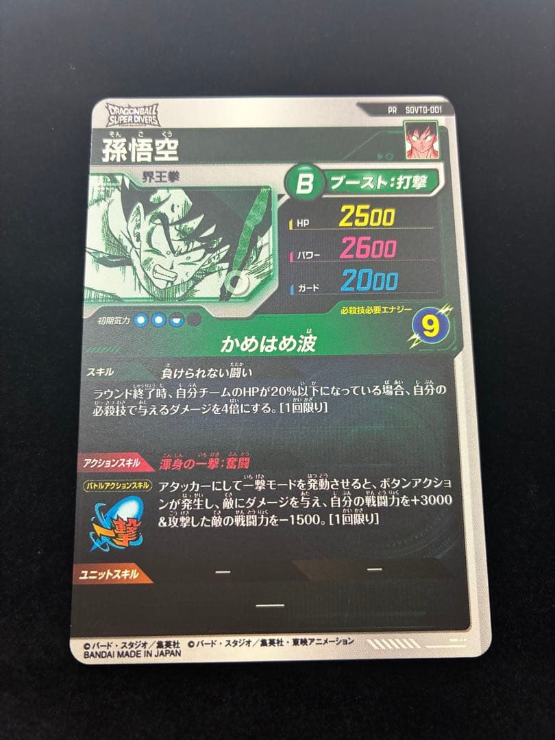 【美品】ドラゴンボール スーパーダイバーズ 40周年デッキケース カードのみ