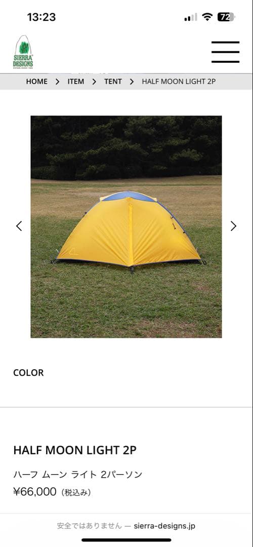 SIERRA DESIGNS HALF MOON LIGHT 2P テント
