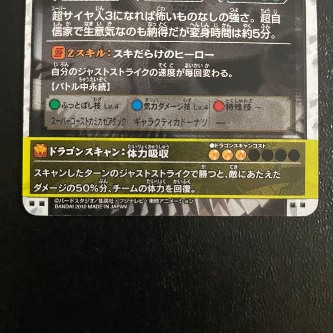 ドラゴンボール ドラゴンバトラーズ　sp2-b006 ゴテンクス