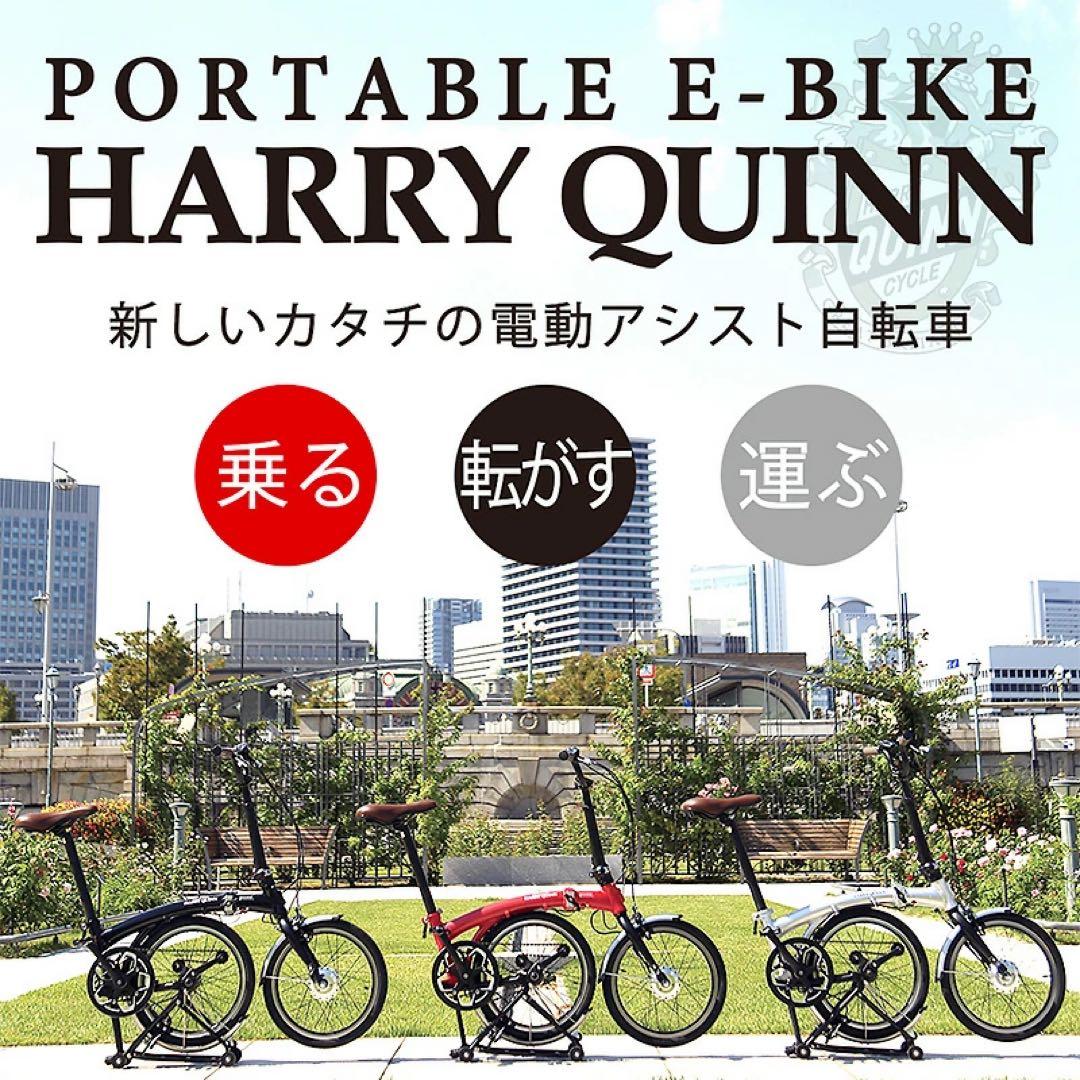HARRYQUINN AL-FDB160E ハリークイン電動アシスト自転車　美品