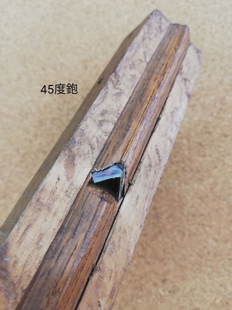 切鉋45度　葉鉋