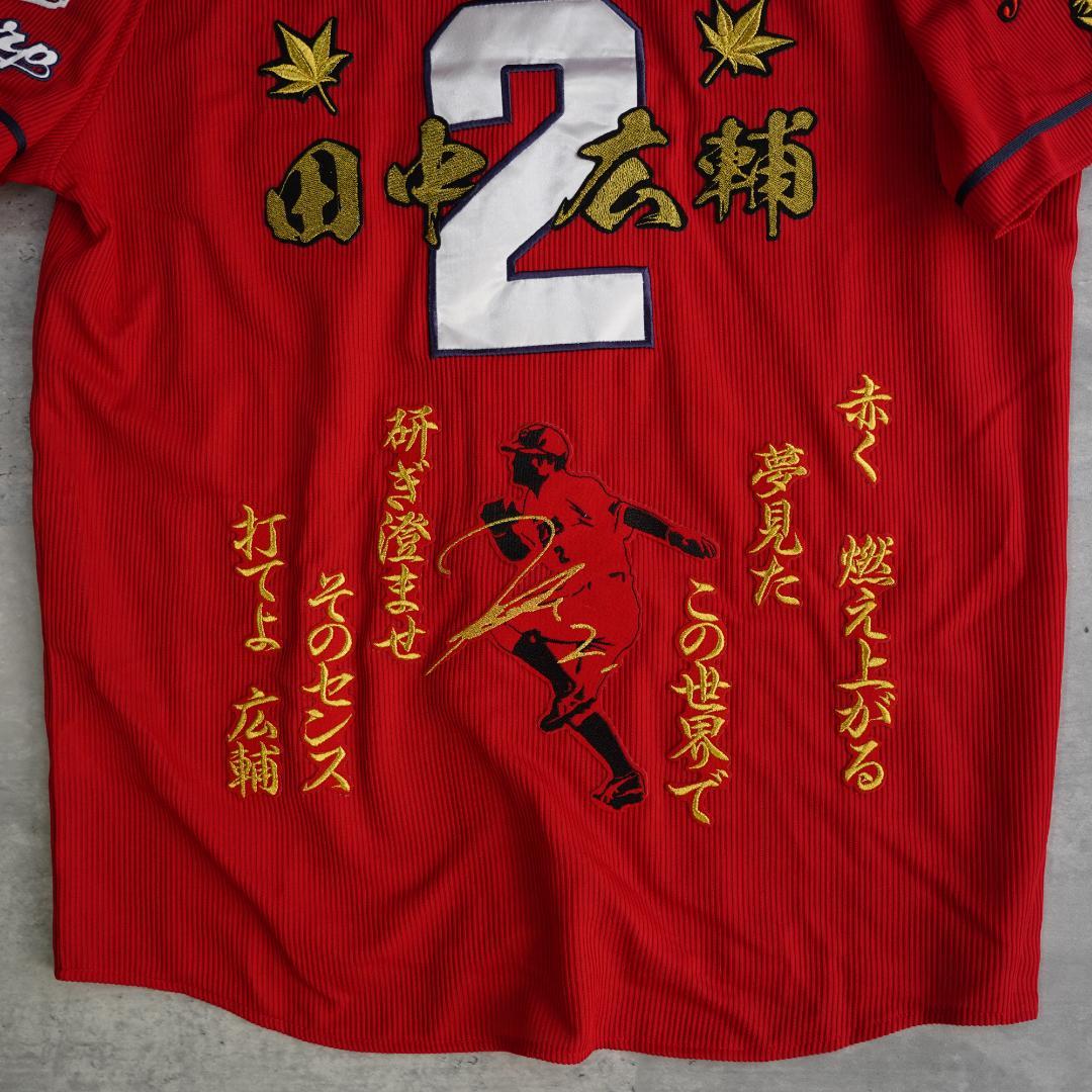広島カープ　田中広輔　ビジター　ユニフォーム　デサント　カスタム　Oサイズ　赤