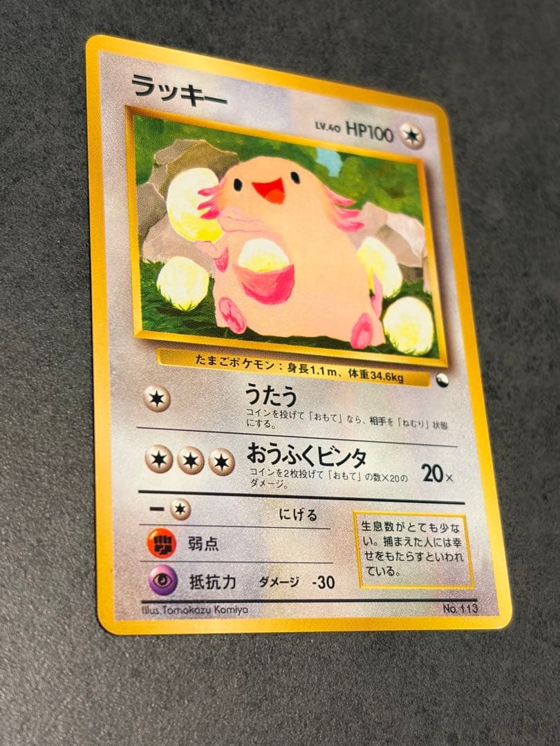 ポケモンカード ラッキー クイックスターターギフト 旧裏　コミヤトモカズさん