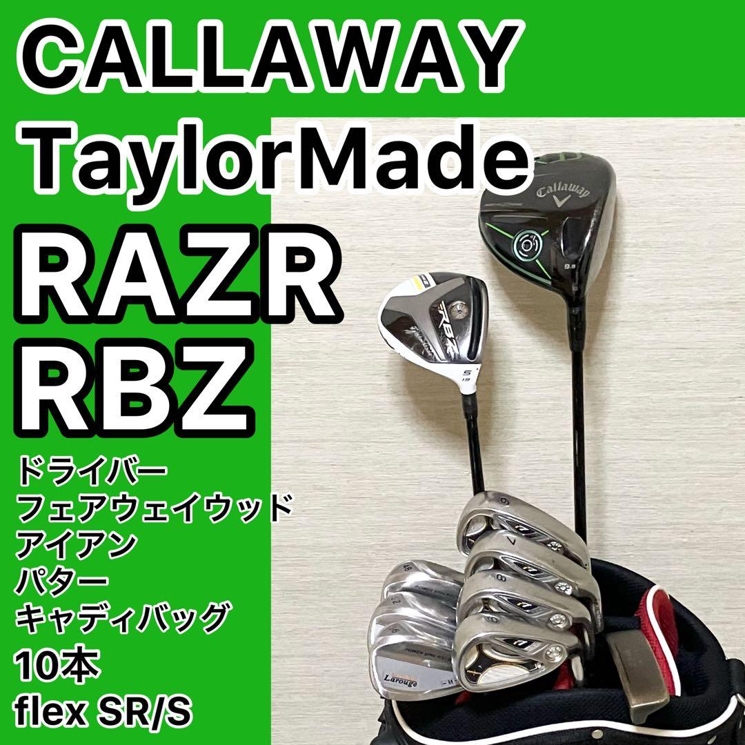 CALLAWAY TaylorMade flexSR/S ゴルフセット　10本