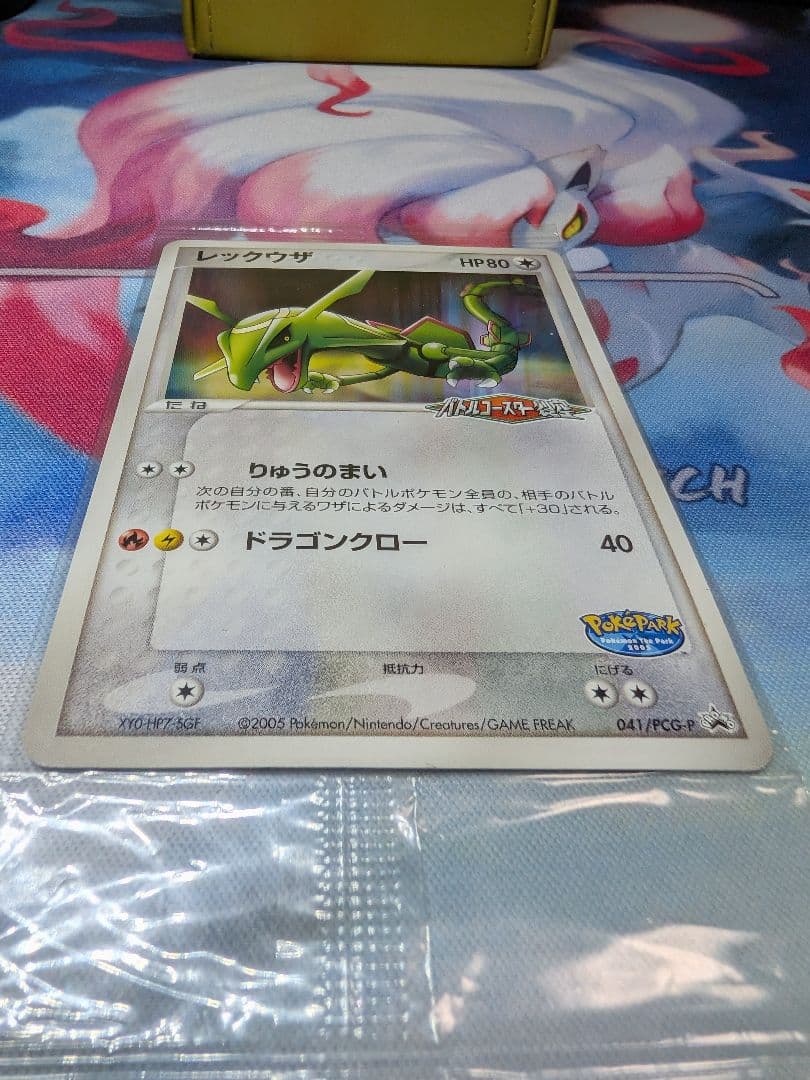 レックウザ スイクン アチャモ 2005ポケパーク限定プロモ 未開封3点セット